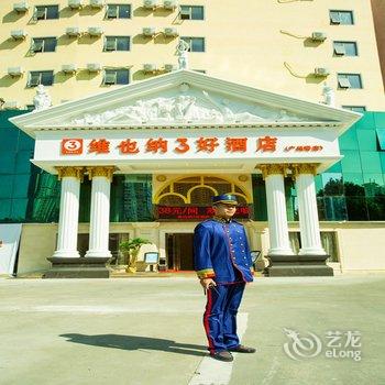 维也纳3好酒店(广州塔店)酒店提供图片