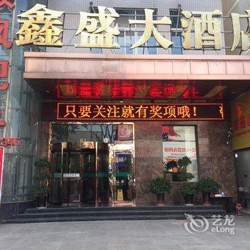 安康鑫盛大酒店酒店提供图片