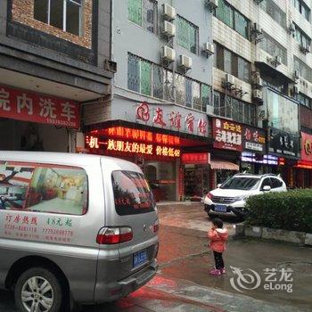 娄底友谊宾馆酒店提供图片