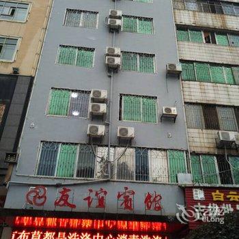 娄底友谊宾馆酒店提供图片