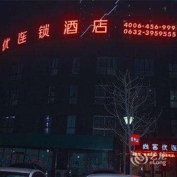 尚客优快捷酒店(荆河桥海上明月店)酒店提供图片