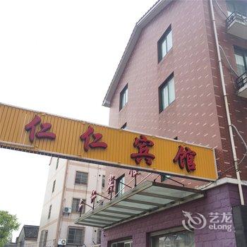 湖州仁仁宾馆酒店提供图片