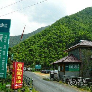 安吉天然居农家乐酒店提供图片