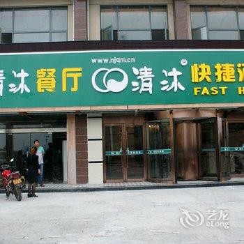 清沐连锁酒店(兴化安丰店)酒店提供图片