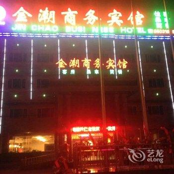 常州金潮商务宾馆酒店提供图片