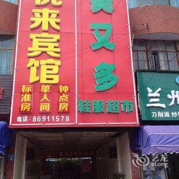 江阴悦来宾馆酒店提供图片