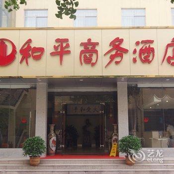 枣庄和平商务酒店酒店提供图片