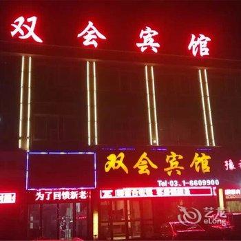 双会快捷酒店(济源客运汽车总站旁)酒店提供图片