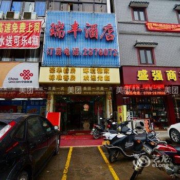 肇庆瑞丰酒店酒店提供图片