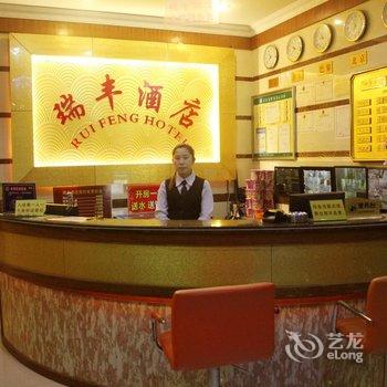 肇庆瑞丰酒店酒店提供图片