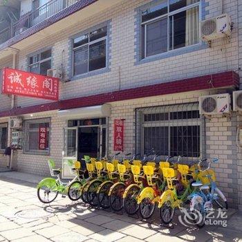 北戴河诚缘阁旅馆
