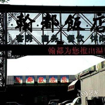 邢台翰都酒店酒店提供图片