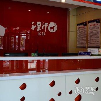 千里行客栈(沙河建设路店)酒店提供图片