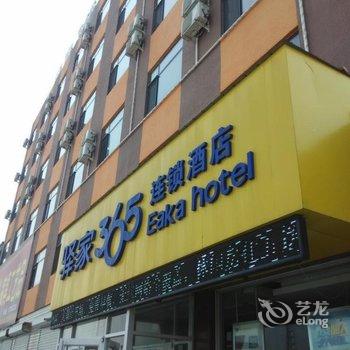 驿家365(大城县汽车站店)酒店提供图片