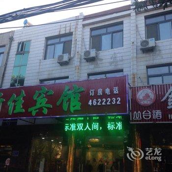 乐亭新佳宾馆酒店提供图片