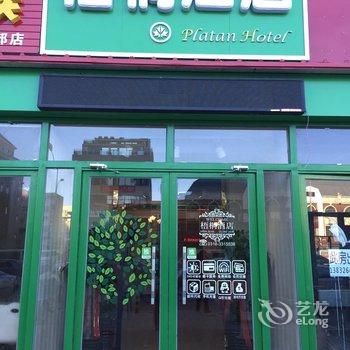 燕郊梧桐酒店酒店提供图片