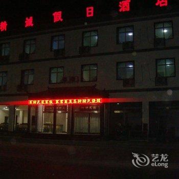 野三坡精诚假日酒店酒店提供图片