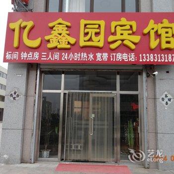 张家口亿鑫园宾馆(张北)酒店提供图片