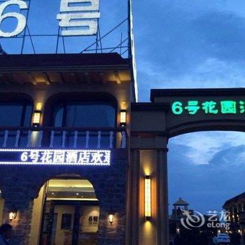 张北6号花园酒店酒店提供图片