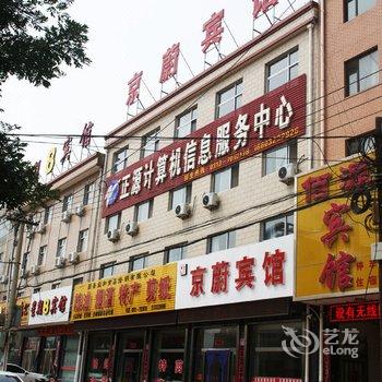 蔚县京蔚宾馆酒店提供图片