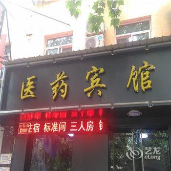 邱县医药宾馆酒店提供图片