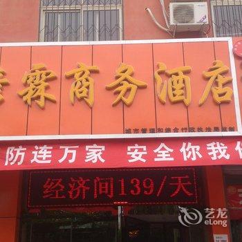 彦霖连锁酒店(邯郸高铁站店)酒店提供图片