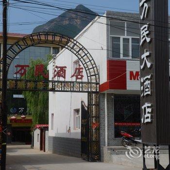 崇礼县万民大酒店酒店提供图片