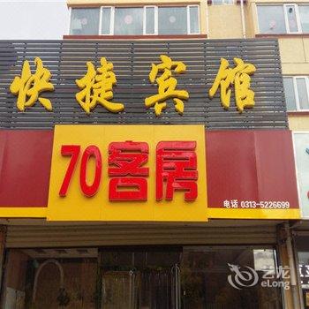 张北70客房快捷宾馆酒店提供图片