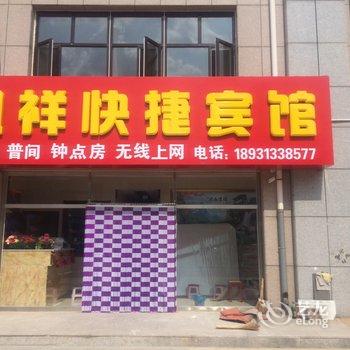 张北凯祥快捷宾馆酒店提供图片