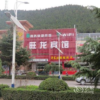 涉县旺龙商务快捷酒店酒店提供图片