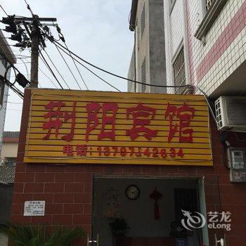 荆州荆阳宾馆酒店提供图片