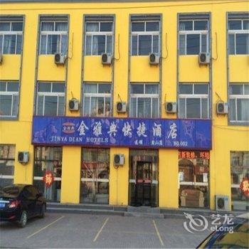 金雅典快捷酒店盐山店酒店提供图片