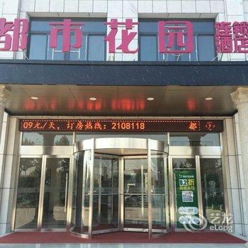 滨州都市花园连锁酒店(福家店)酒店提供图片