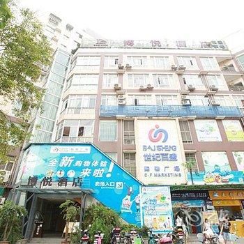 成都博悦酒店(西华大学店)酒店提供图片