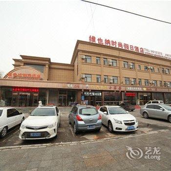 大庆维也纳假日酒店酒店提供图片