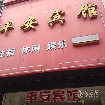 荆州公安平安宾馆酒店提供图片