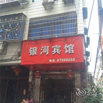 温州银河招待所酒店提供图片