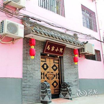 西安马家小院客栈酒店提供图片