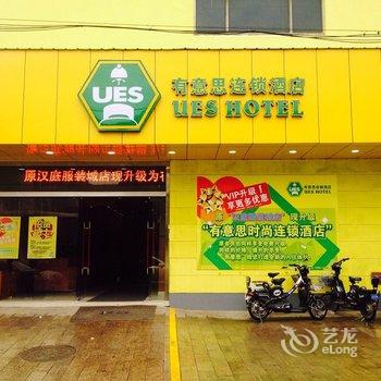 常熟有意思连锁酒店(原汉庭服装城店)酒店提供图片