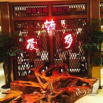 香格里拉爱家交通酒店酒店提供图片