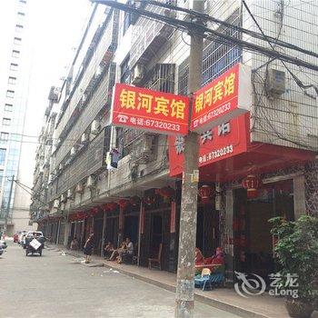 温州银河招待所酒店提供图片