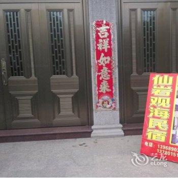 洞头仙岩观海民宿酒店提供图片