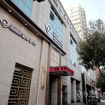 临海回浦驿商旅酒店酒店提供图片