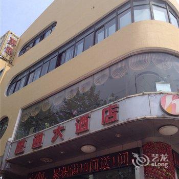 莱阳惠通大酒店酒店提供图片