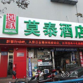 莫泰(常州火车站南广场博爱路店)酒店提供图片