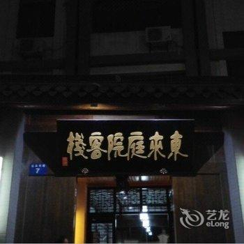 扬州东来庭院客栈酒店提供图片