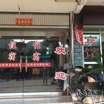 江山廿八都星辰宾馆酒店提供图片