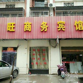 滨海恒旺商务宾馆酒店提供图片