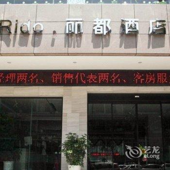 宜昌丽都酒店(宜昌市二中)酒店提供图片