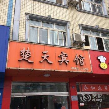 江陵楚天宾馆酒店提供图片